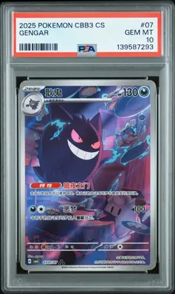 2025 POKEMON SIMPLIFIED CHINESE CBB3 C-GEM PACK VOL 3 #07 GENGAR PSA 10 - Image 1