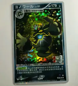 2010 Pokemon Dusknoir Chinese ID Card Holo Full Art - Image 1