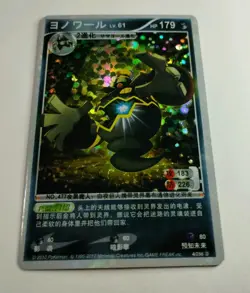 2010 Pokemon Dusknoir Chinese ID Card Holo Full Art - Image 2