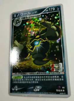 2010 Pokemon Dusknoir Chinese ID Card Holo Full Art - Image 3