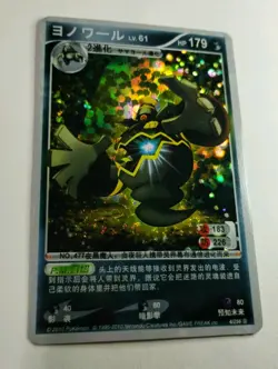 2010 Pokemon Dusknoir Chinese ID Card Holo Full Art - Image 4