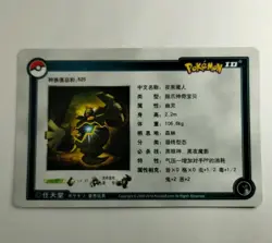 2010 Pokemon Dusknoir Chinese ID Card Holo Full Art - Image 5