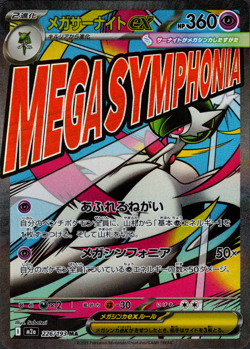 Mega Gardevoir ex 226/193 SR Japanese Pokemon Card Mega Dream ex M2a [Near Mint] - Image 1