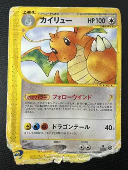 Dragonite 094/128 1st Edition Expedition Rare Japanese Pokemon Card HP - Image 1