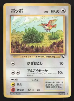 Pidgey NO. 016 Vending Series 1 HP Japanese Card TCG - Image 1