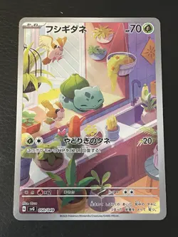Bulbasaur AR 050/049 SVG Special Deck Set Pokemon Card Japan NM - Image 1