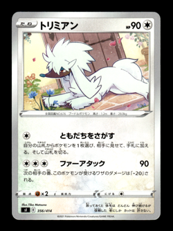 Furfrou 356/414 sI Japanese Pokemon Card ~ MP - Image 1