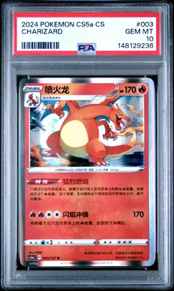 2024 POKEMON SIMPLIFIED CHINESE CS5A C-GALLANT GALAXY: CHARM CHARIZARD PSA 10 - Image 1