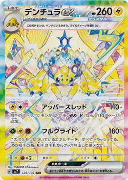 Galvantula ex SAR 128/102 SV7 Stellar Miracle Pokemon Card Japanese - Image 1