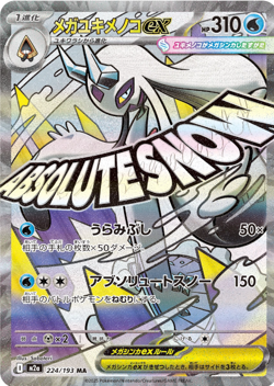 Mega Froslass ex MA 224/193 M2a MEGA Dream ex Pokemon Card Japanese - Image 1