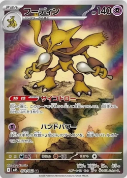 Alakazam AR 071/063 Mega Symphonia M1S Pokemon Card Japanese - Image 1