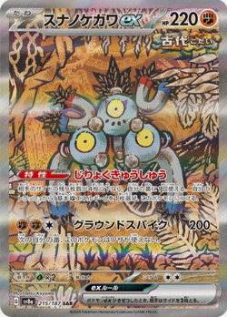 Sandy Shocks ex SAR 215/187 sv8a Terastal Festival ex Pokemon Card Japanese - Image 1