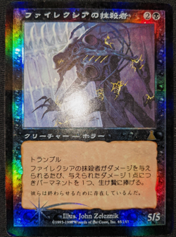 Japanese Foil Phyrexian Negator - Urza's Legacy MTG - NM - Image 2