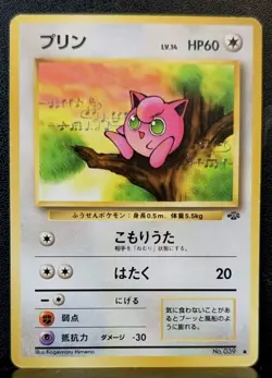 1996 Pokemon Jungle Set Japanese Jigglypuff #39 Common EX - Image 1