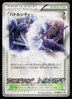 BATTLE CITY 107/BW-P BLACK & WHITE PROMOS JAPANESE POKEMON TCG - Image 1