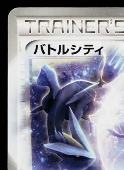 BATTLE CITY 107/BW-P BLACK & WHITE PROMOS JAPANESE POKEMON TCG - Image 2