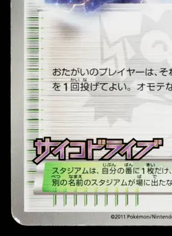 BATTLE CITY 107/BW-P BLACK & WHITE PROMOS JAPANESE POKEMON TCG - Image 4