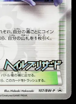 BATTLE CITY 107/BW-P BLACK & WHITE PROMOS JAPANESE POKEMON TCG - Image 5