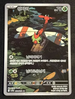 Yanma 064/063 AR SV9a Heat Wave Arena Pokemon Card Mint Korean - Image 1