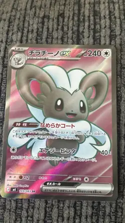 Cinccino ex SR 103/083 Ninja Spinner m4 2026 Pokemon Card Japanese - Image 1