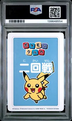 2025 POKEMON TARUKA 2ND PLACE-ROUND 2 PIKACHU PSA 10 - Image 2