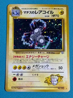 Lt. Surge's Magneton Pokemon TCG #82 Gym Heroes Holo Card Japanese - Image 1