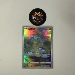 Lapras Art Rare - Pokemon TCG Simplified Chinese Full Art 132/131 🔥 - Image 1