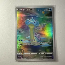 Lapras Art Rare - Pokemon TCG Simplified Chinese Full Art 132/131 🔥 - Image 2