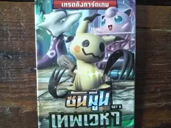 2 Pokemon Sun Moon Sky Ruler Sealed Booster Pack Thai Mimikyu promo ex gx v vmax - Image 4