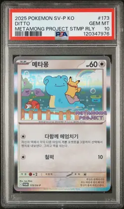 2025 POKEMON KOREAN SV-P PROMO #173 DITTO PSA 10 - Image 1