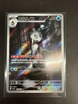 Froslass (JP) Pokemon • Art Rare • 104/101 Mask of Change - Image 1
