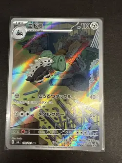 Lairon (JP) Pokemon • Art Rare • 111/101 Mask of Change - Image 1