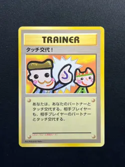 Pokemon Japanese Touch Change! Promo 1998 NM - Image 1