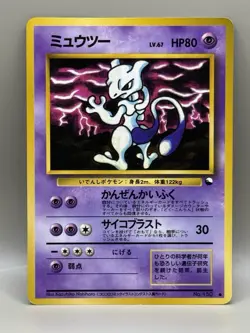 Mewtwo Series 3 Promo Japanese Pokemon Card 1998 - Image 1