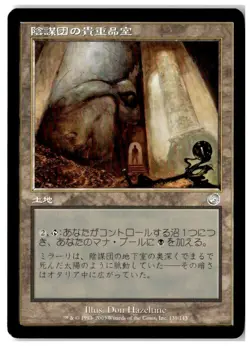 MTG Cabal Coffers - Torment Lightly Played Japanese - Image 1