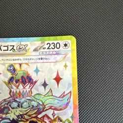 Pokemon TCG Terapagos ex 122/102 Stellar Miracle Super Rare Holo Japanese 230HP - Image 4