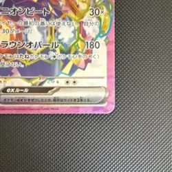 Pokemon TCG Terapagos ex 122/102 Stellar Miracle Super Rare Holo Japanese 230HP - Image 5