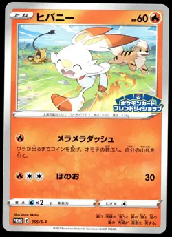 Japanese Pokemon Scorbunny 255/S-P S-P: Sword & Shield Promos LP - Image 1