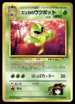 Erika’s Victreebel #71 - Pokemon Japanese Leaders' Stadium - LP/NM - Image 1