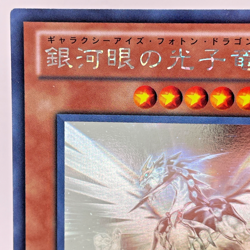 Yugioh Galaxy-Eyes Photon Dragon Holographic Rare PHSW-JP011 Japanese - Image 3