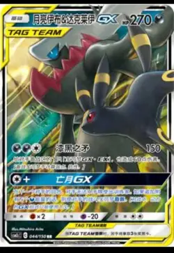 Pokemon S-Chinese Sun&Moon CSM2cC-044 RR Umbreon&Darkrai-GX Holo Mint IN STOCK - Image 1