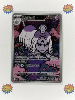 Houndstone AR 073/063 M1s: Mega Symphonia Japanese Pokemon TCG Art Rare - Image 1