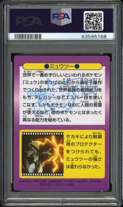 1998 POKEMON MEWTWO CLOSE UP PROMO-PRISM JAPANESE MEIJI PROMO #5 - Image 2