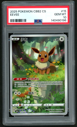 POKEMON EEVEE 2025 SIMPLIFIED CHINESE CBB2 C-GEM PACK VOL 2 #15 PSA 10 - Image 1