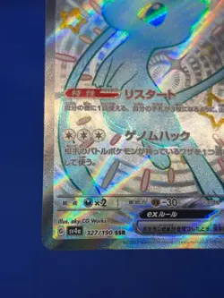 Japanese Pokemon SV4a Shiny Treasure ex Mew ex 327/190 Shiny Secret Rare NM - Image 5