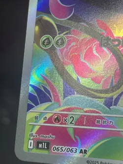 Japanese Seller、Ivysaur 、AR、 065/063、 Mega Brave 、M1L 、Pokemon Card、very good - Image 5