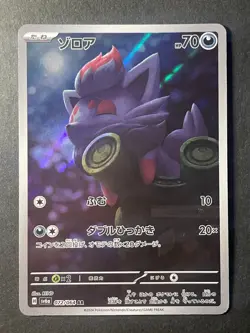Japanese Seller、Zorua、 AR 、072/064、 SV6a、 Night Wanderer、 Pokemon Card、very good - Image 1
