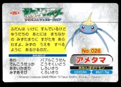 Surskit vs Spinda No. 026 Advanced Generation Topsun Pokemon Japanese Card - Image 2