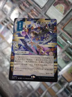Force of Will (JP Alternate Art) - Secrets of Strixhaven PREORDER - Image 1