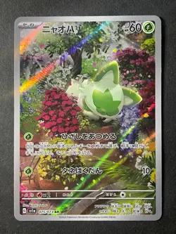 Japanese、Sprigatito 、AR、 075/073、 SV1a、 Triplet Beat、 Pokemon Card 、very good - Image 1